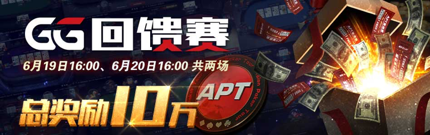APT超级深筹赛中国香港玩家精彩单挑!22河杀AJ与冠军擦身而过(图4)