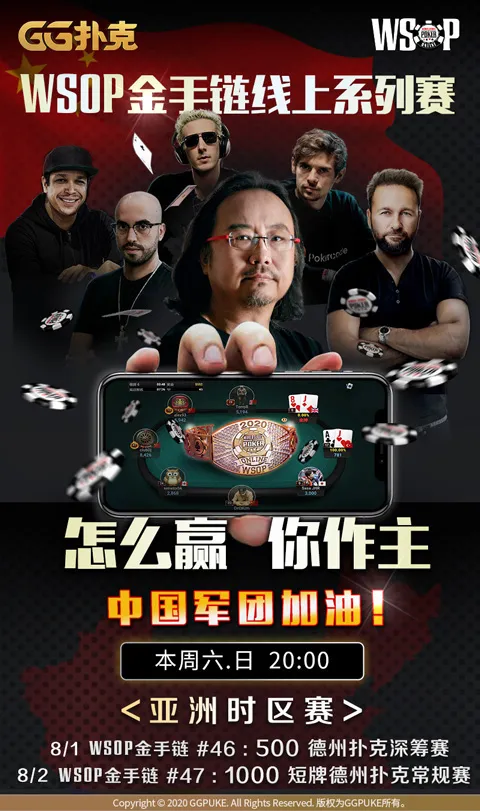 GG扑克WSOP战报：恭喜中国选手夺得冠军，为中国斩获第五条金手链(图4)