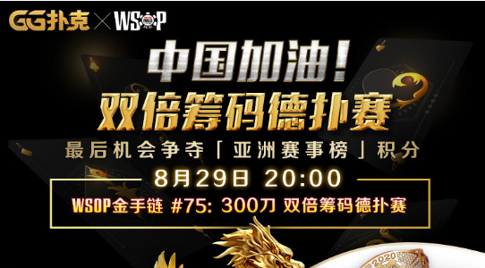 盘点WSOP线上赛的那些荣耀，周六亚洲赛事中国加油期许再度摘金！(图10)