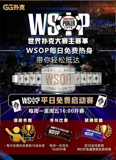 WSOP中国梦之队成军~郭东、高兴等人陆续加入，迎战WSOP世界冠军(图7)