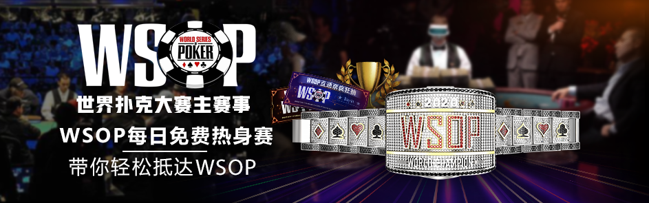 WSOP主赛事29日开打！郭东在播客吧分享经验，引导国人迈向世界冠军！(图5)