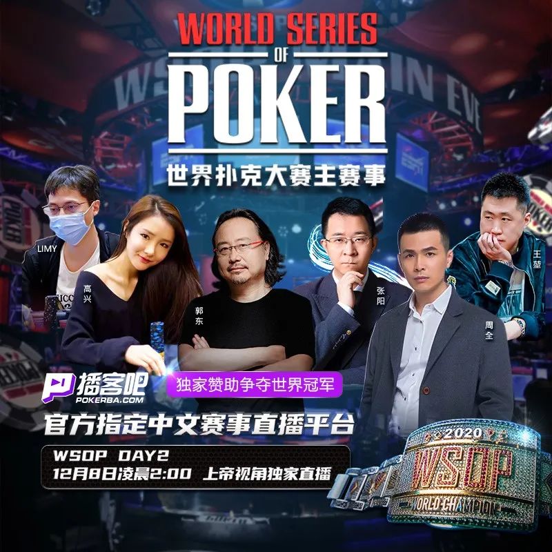 WSOP主赛事29日开打！郭东在播客吧分享经验，引导国人迈向世界冠军！(图2)