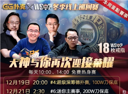 WSOP冠军携女儿制作金手链如愿夺冠！中国时区赛就在周六晚上八点(图7)