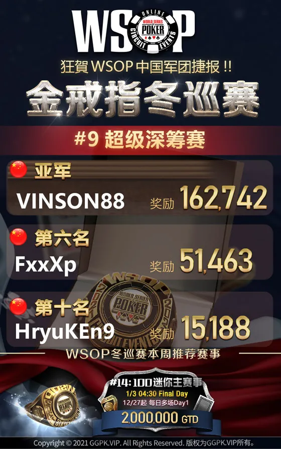 WSOP战报 中国选手用金刚把对手的筹码都带走，最强迷你主赛事百万开打！(图4)