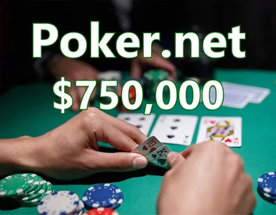“poker.net”以75万美元售出，成为史上最大“.net”域名交易(图1)