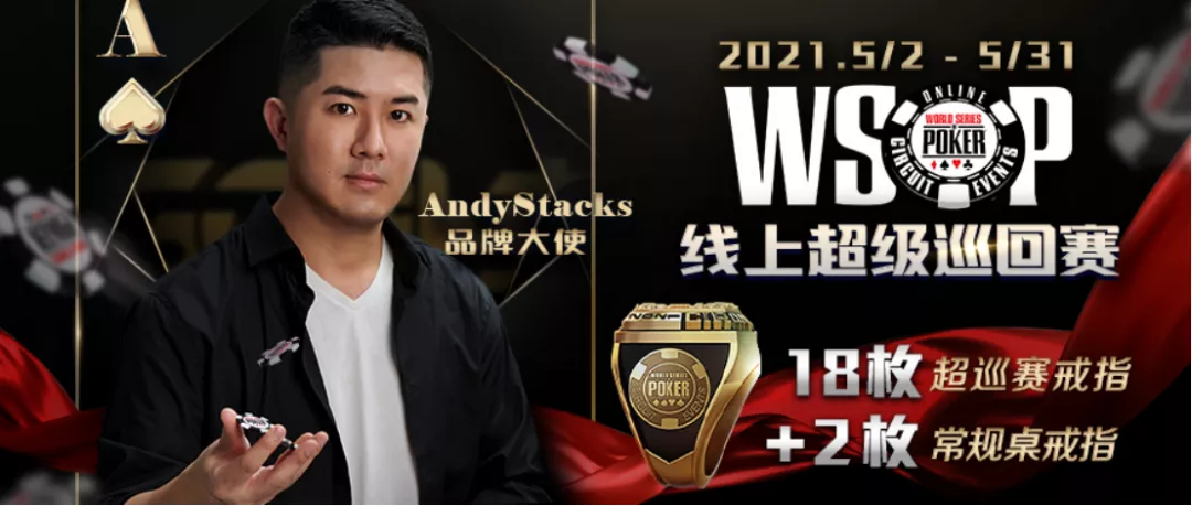 华裔大神-AndyStacks任GG品牌大使，不要错过WSOP史上最低报名BIG 25(图1)